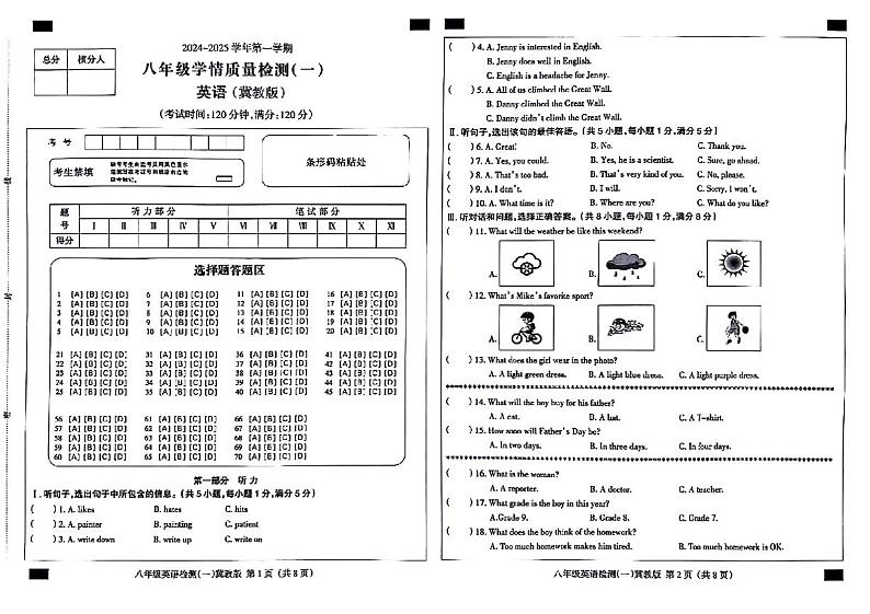 河北省邢台市邯山区2024-2025学年八年级上学期第一次月考英语试题第1页