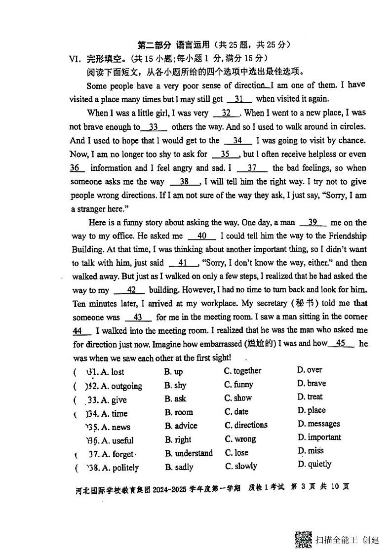河北省石家庄市第四十二中学2024-2025学年上学期九年级英语10月考试题03