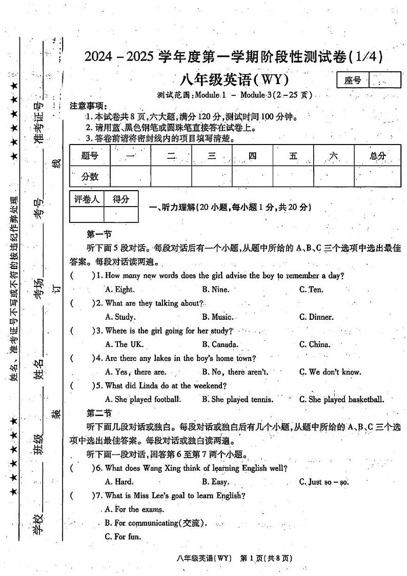 河南省新乡市红旗区2024-2025学年上学期第一次月考八年级英语试题01