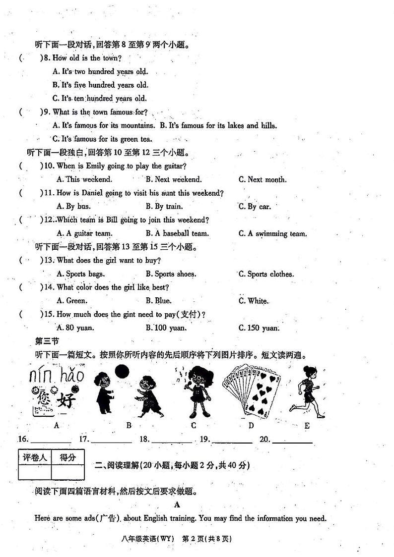 河南省新乡市红旗区2024-2025学年上学期第一次月考八年级英语试题02