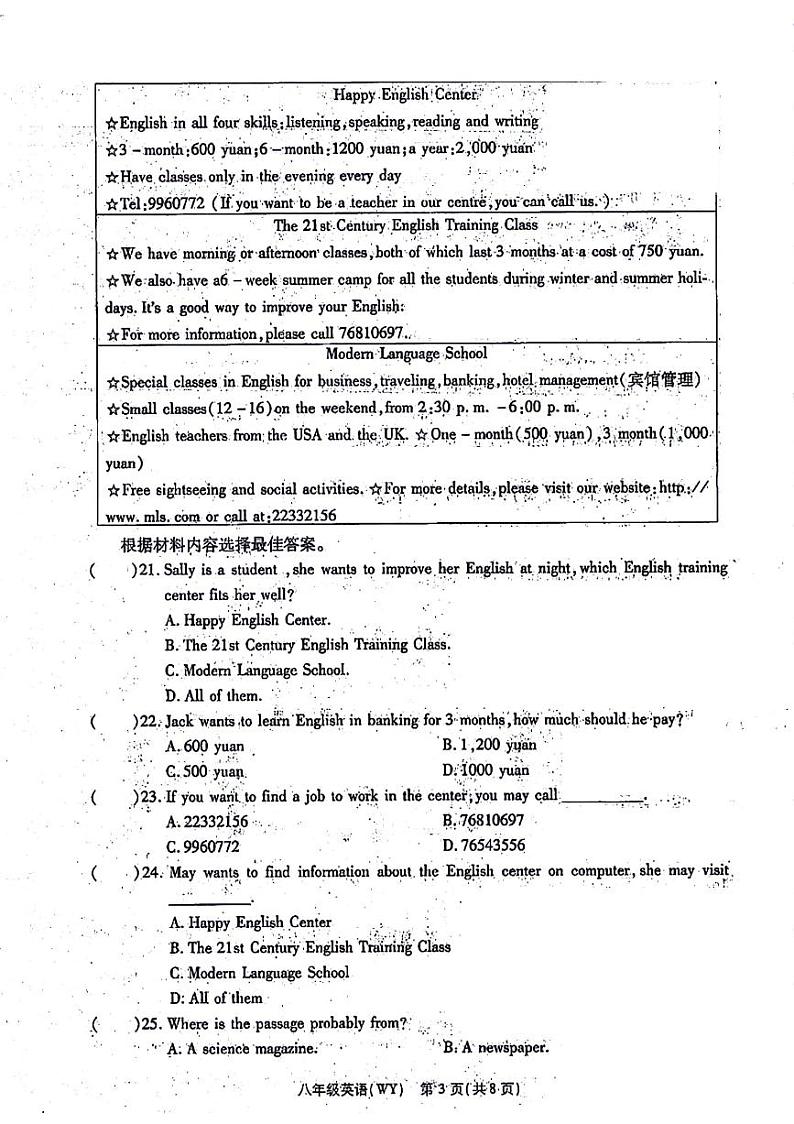 河南省新乡市红旗区2024-2025学年上学期第一次月考八年级英语试题03