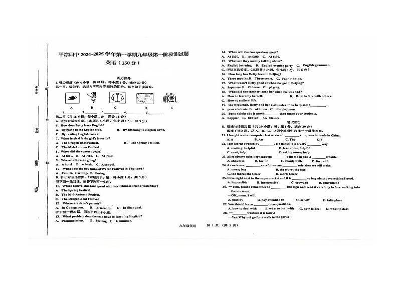 甘肃省平凉市第四中学2024-2025学年九年级上学期10月月考英语试题第1页