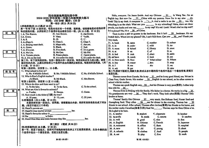 陕西西安高新逸翠园初级中学2024-2025学年七年级上学期第一次月考英语试题第1页