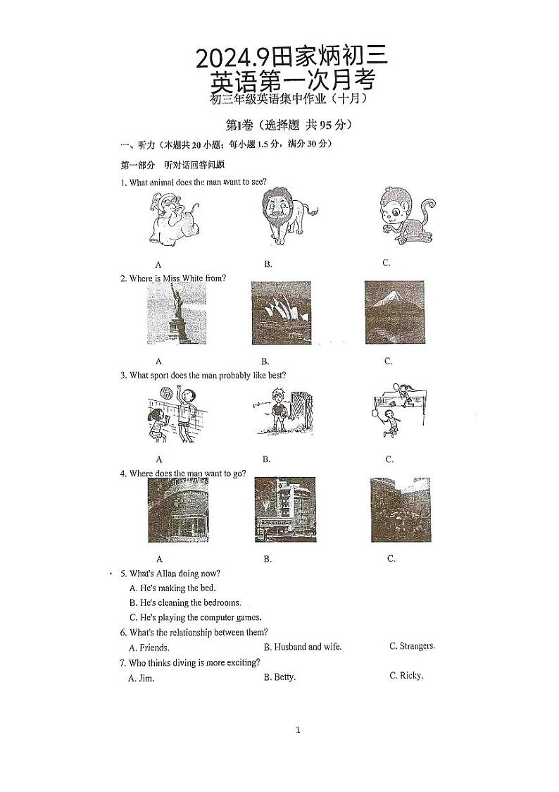 江苏省南通田家炳中学2024-2025学年九年级上学期第一次月考英语卷第1页