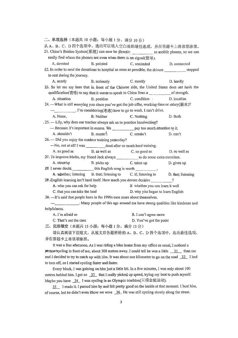 江苏省南通田家炳中学2024-2025学年九年级上学期第一次月考英语卷第3页