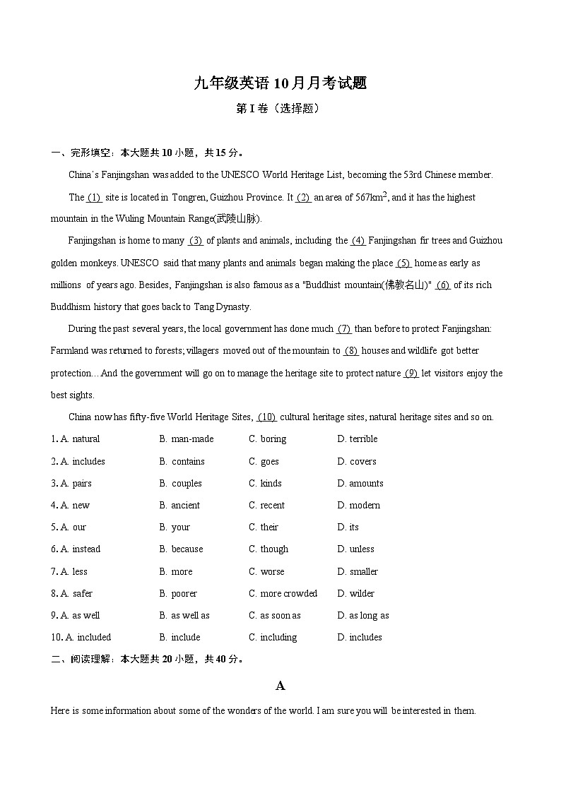 山东省聊城市东阿县第三中学2024-2025学年九年级上学期10月月考英语试题第1页