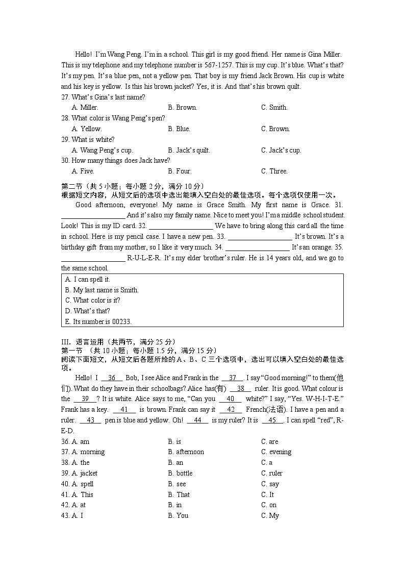 湖南省长沙市明德天心中学2024-2025学年七年级上学期第一次月考英语试题第2页