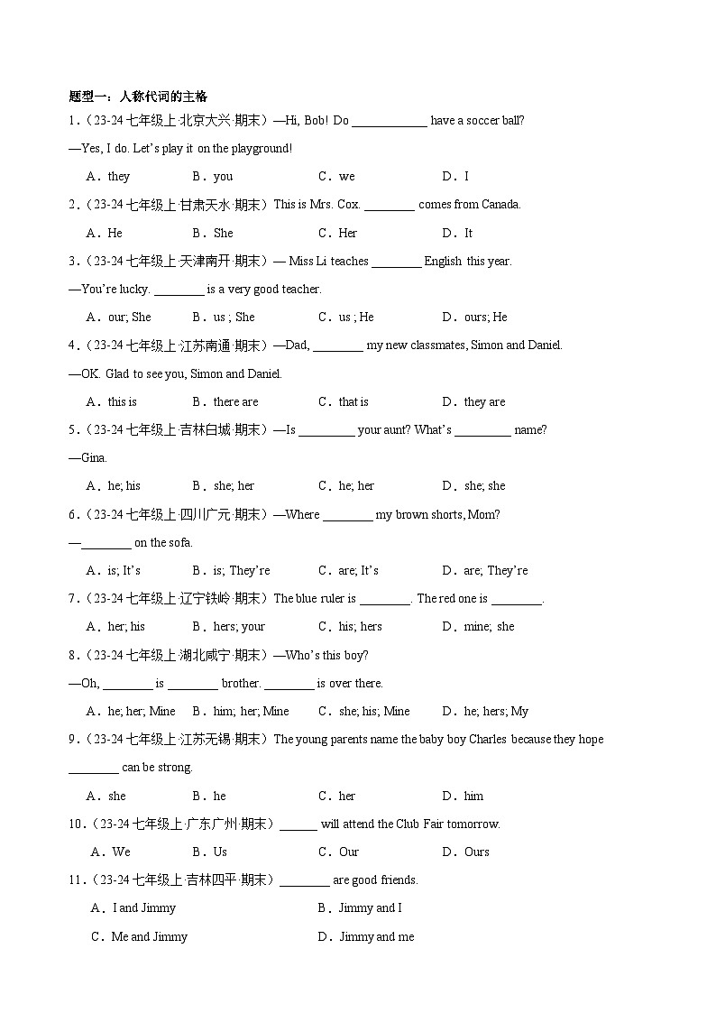 Unit1 A new start 重点语法：人称代词和物主代词（四大题型，60题）-2024-2025学年七年级英语上册重难点讲练全攻略（外研版2024）第3页