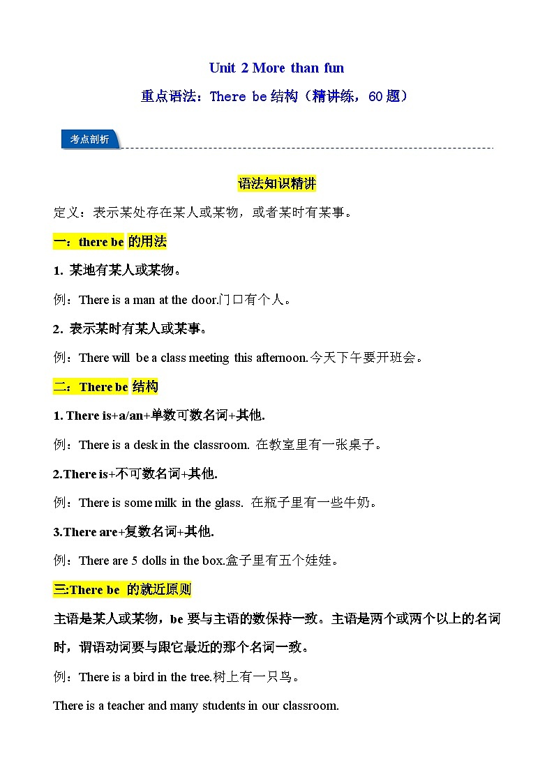 Unit2 More than fun 重点语法：There be 结构（精讲练，60题）-2024-2025学年七年级英语上册重难点讲练全攻略（外研版2024）第1页