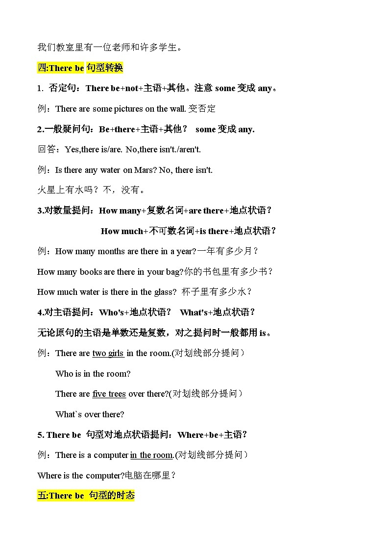 Unit2 More than fun 重点语法：There be 结构（精讲练，60题）-2024-2025学年七年级英语上册重难点讲练全攻略（外研版2024）第2页