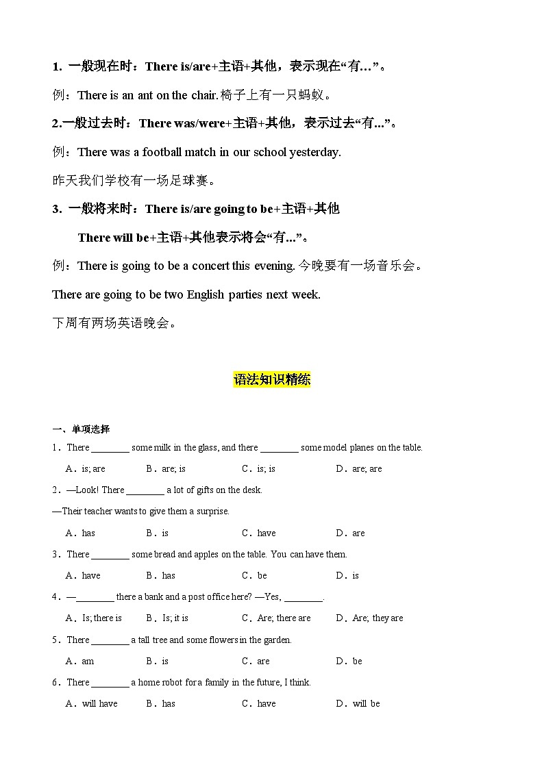 Unit2 More than fun 重点语法：There be 结构（精讲练，60题）-2024-2025学年七年级英语上册重难点讲练全攻略（外研版2024）第3页