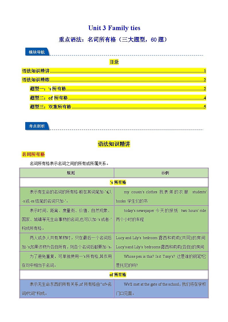 Unit3 Family ties 重点语法：名词所有格（三大题型，60题）-2024-2025学年七年级英语上册重难点讲练全攻略（外研版2024）01
