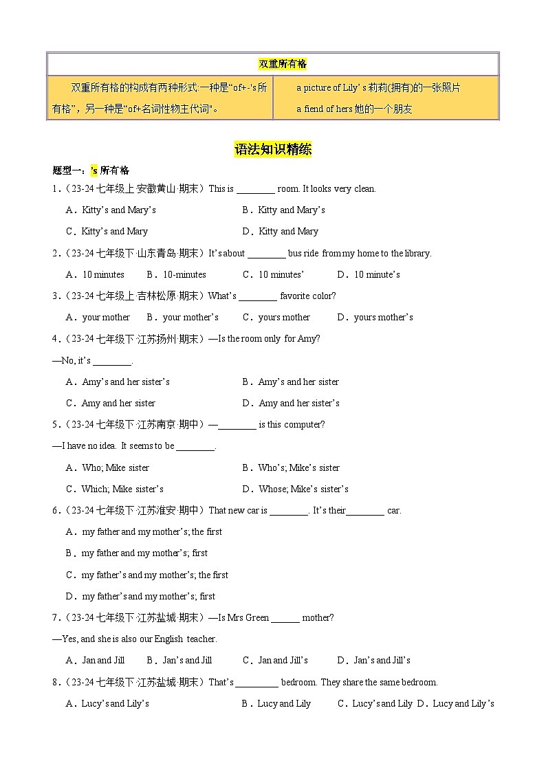 Unit3 Family ties 重点语法：名词所有格（三大题型，60题）-2024-2025学年七年级英语上册重难点讲练全攻略（外研版2024）02