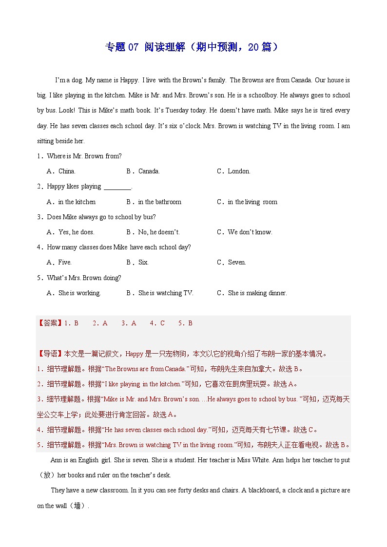 专题07 阅读理解（期中预测，20篇）（教师版） 2024-2025学年七年级英语上册重难点讲练全攻略（外研版2024）第1页