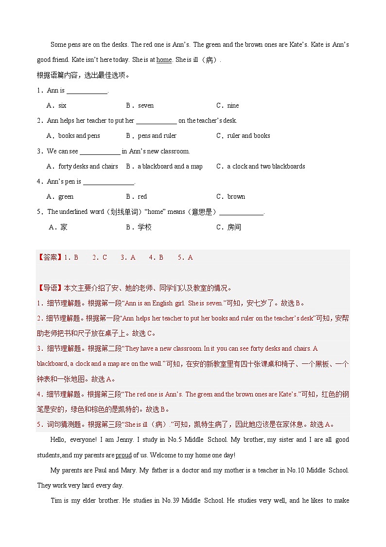 专题07 阅读理解（期中预测，20篇）（教师版） 2024-2025学年七年级英语上册重难点讲练全攻略（外研版2024）第2页