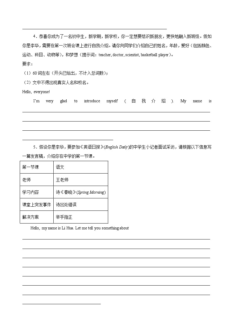 专题08 书面表达（单元主题满分范文）期中预测20篇（含答案） 2024-2025学年七年级英语上册重难点讲练全攻略（外研版2024）03