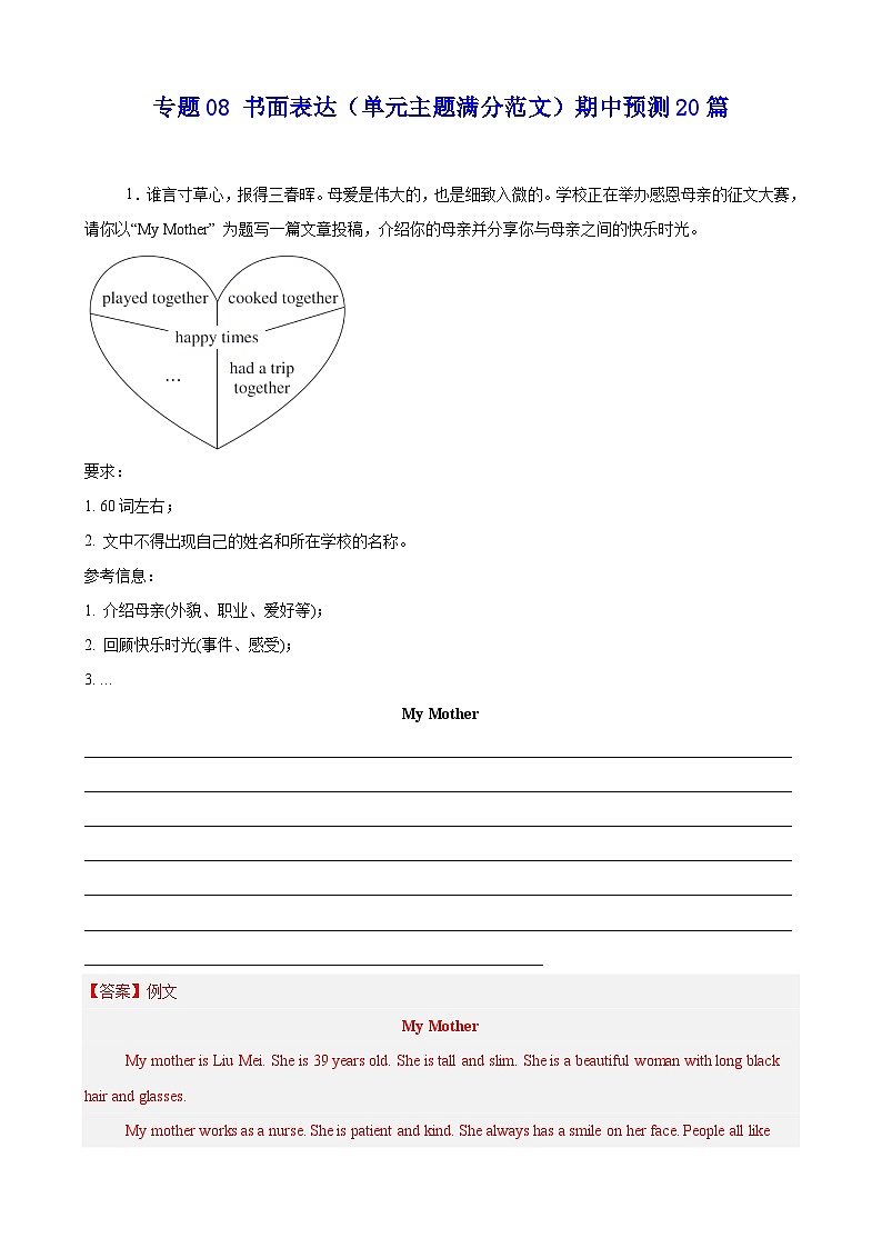 专题08 书面表达（单元主题满分范文）期中预测20篇（含答案） 2024-2025学年七年级英语上册重难点讲练全攻略（外研版2024）01