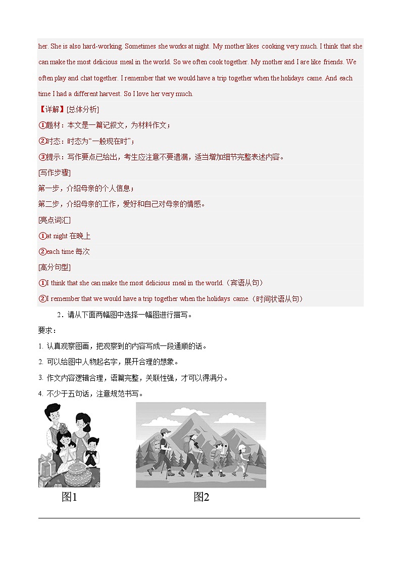 专题08 书面表达（单元主题满分范文）期中预测20篇（含答案） 2024-2025学年七年级英语上册重难点讲练全攻略（外研版2024）02