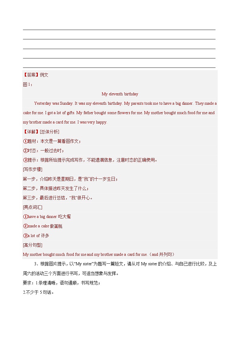 专题08 书面表达（单元主题满分范文）期中预测20篇（含答案） 2024-2025学年七年级英语上册重难点讲练全攻略（外研版2024）03