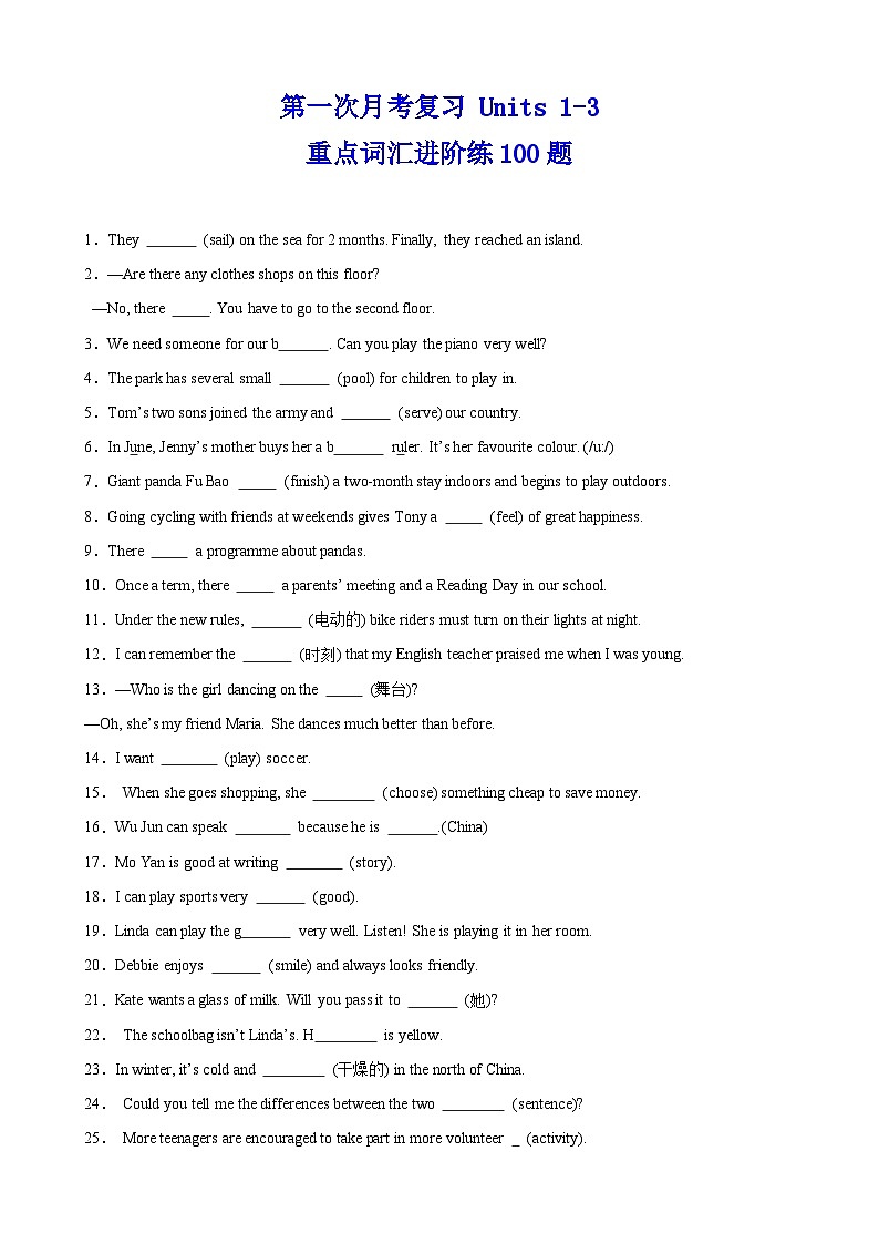 第一次月考复习 Units 1-3 重点词汇进阶练100题（学生版） 2024-2025学年七年级英语上册重难点讲练全攻略（外研版2024）第1页