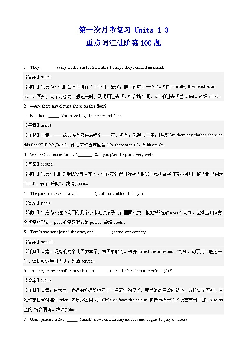 第一次月考复习 Units 1-3 重点词汇进阶练100题（教师版） 2024-2025学年七年级英语上册重难点讲练全攻略（外研版2024）第1页