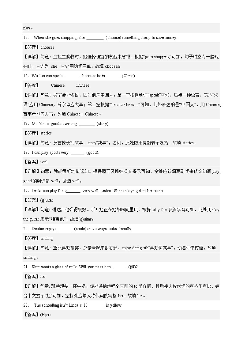 第一次月考复习 Units 1-3 重点词汇进阶练100题（教师版） 2024-2025学年七年级英语上册重难点讲练全攻略（外研版2024）第3页