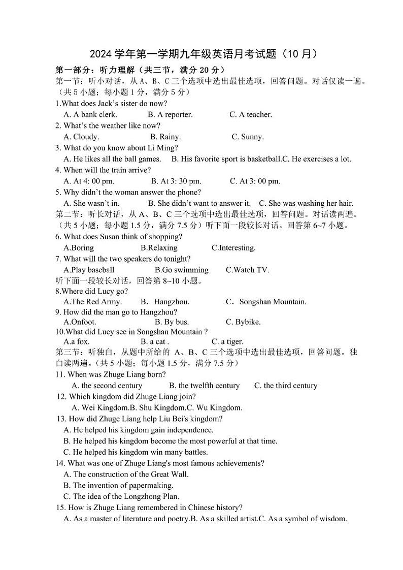 2024年10月宁波市曙光中学九年级（上）月考英语试卷（含答案）第1页