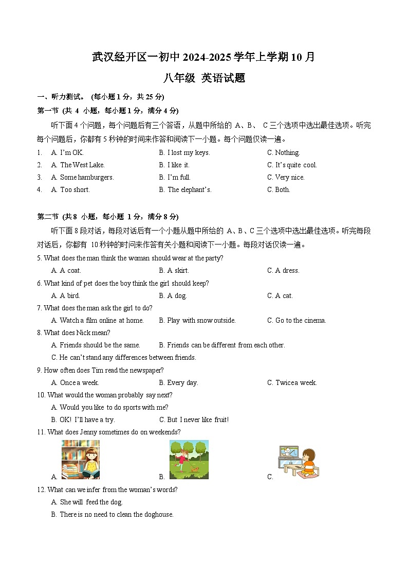 湖北省武汉经开区第一中学2024-2025学年上学期10月八年级 英语试题第1页