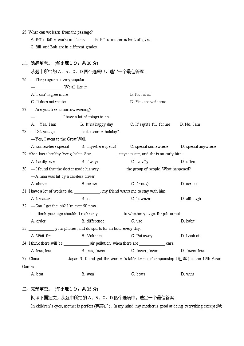 湖北省武汉经开区第一中学2024-2025学年上学期10月八年级 英语试题第3页