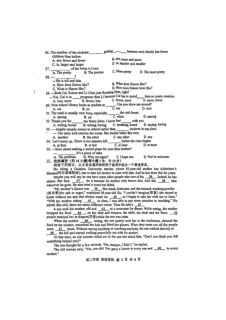 江苏省扬州市梅岭中学 2024-2025学年上学期八年级英语10月月考试卷第3页