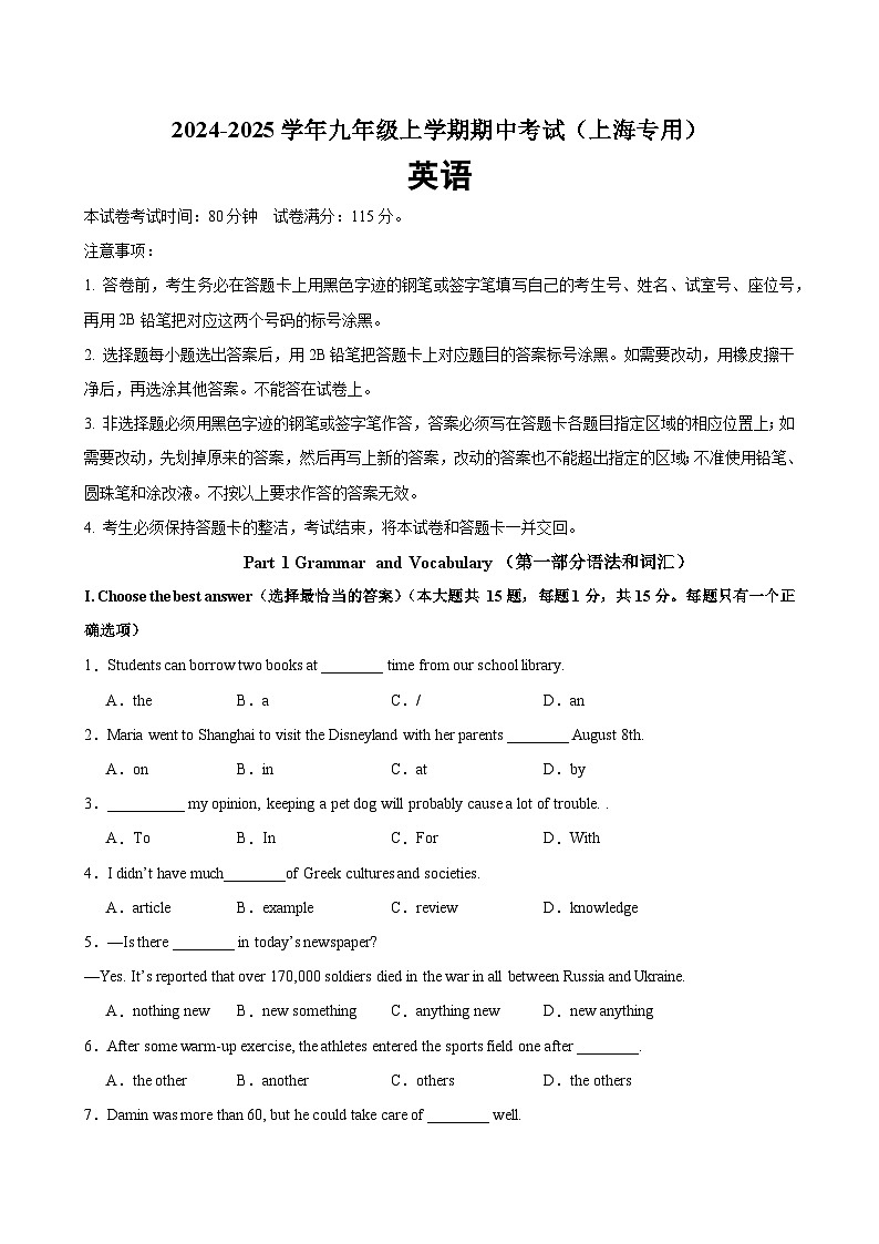 九年级英语上学期期中模拟卷(上海卷)-2024-2025学年九年级英语上册单元重难点易错题精练（牛津上海版）第1页
