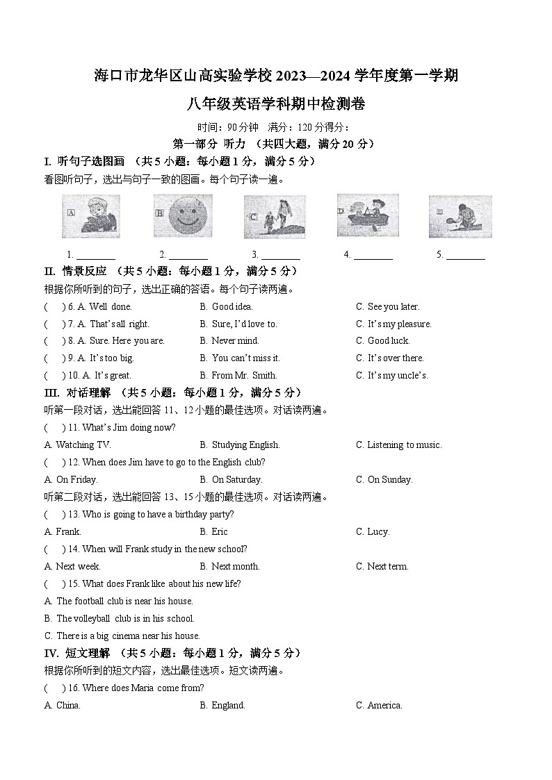 海南省海口市龙华区山高实验学校2023-2024学年八年级上学期期中考试英语试卷(无答案)第1页