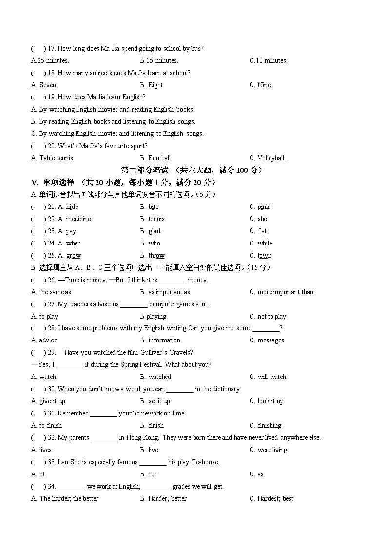 海南省海口市龙华区山高实验学校2023-2024学年八年级上学期期中考试英语试卷(无答案)第2页
