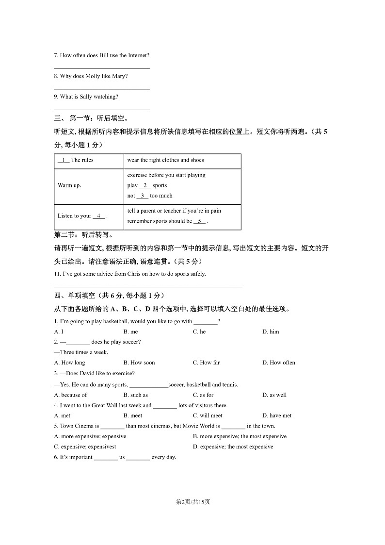 [英语]2021北京一零一中初二上学期期中试卷及答案第2页