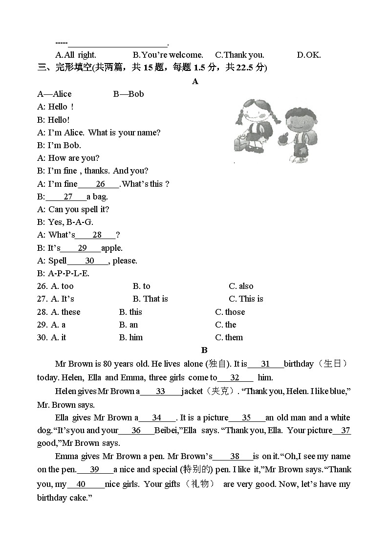 四川省遂宁市射洪中学校2024-2025学年七年级上学期10月月考英语试题第3页