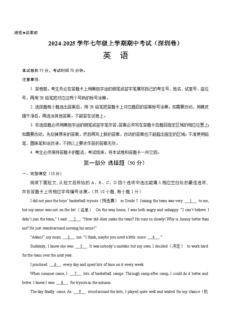 七年级英语上学期期中考试02（深圳卷）-2024-2025学年七年级英语上学期期中复习查缺补漏冲刺满分（沪教版2024）第1页
