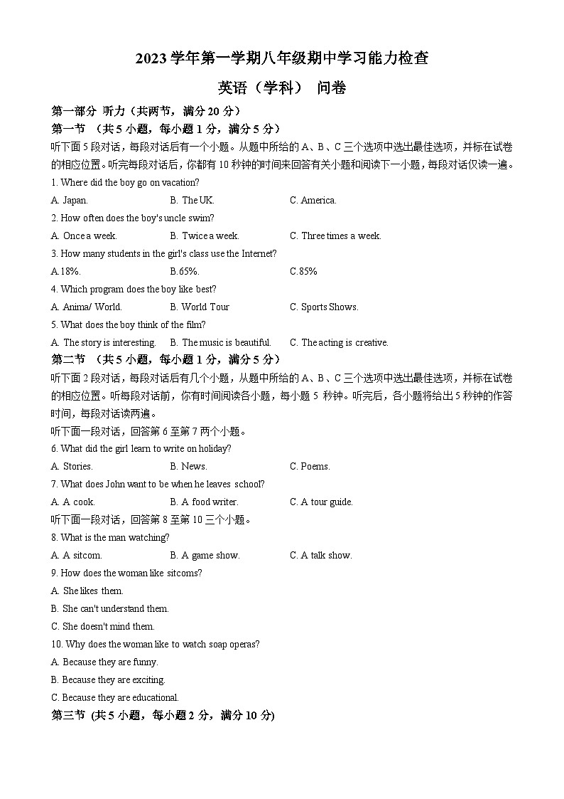 浙江省杭州市文理中学2023-2024学年八年级上学期期中学习能力检测英语试卷(无答案)第1页