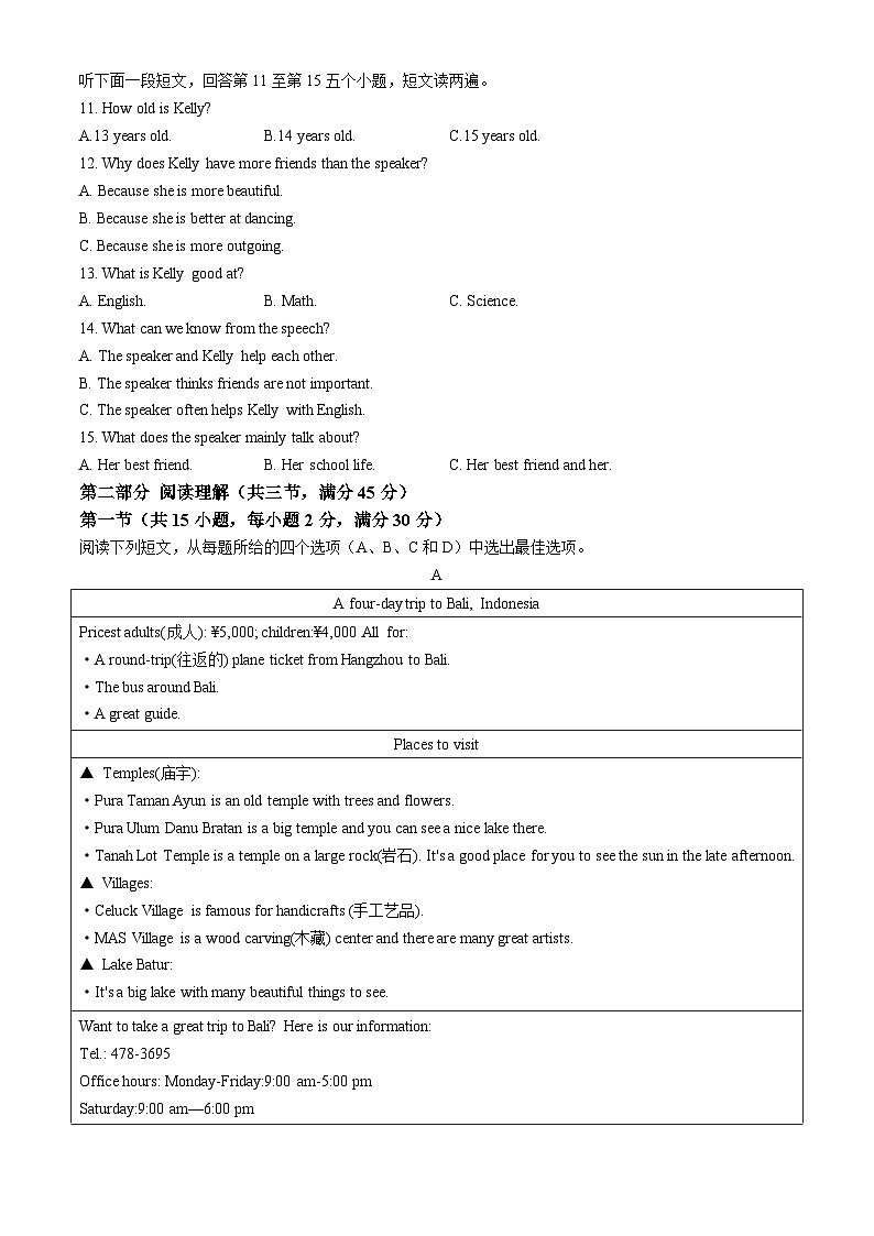 浙江省杭州市文理中学2023-2024学年八年级上学期期中学习能力检测英语试卷(无答案)第2页