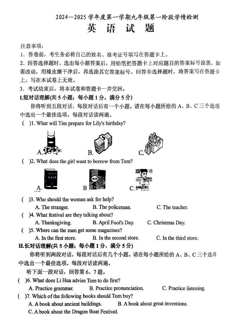 安徽省安庆市桐城市2024-2025学年上学期九年级第一次月考英语试题第1页
