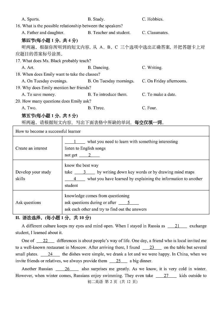 重庆西南大学附中2024-2025学年九年级上学期10月定时英语试卷第2页