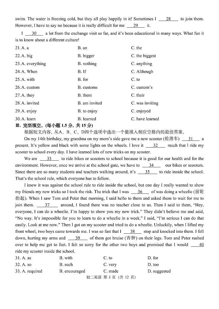 重庆西南大学附中2024-2025学年九年级上学期10月定时英语试卷第3页