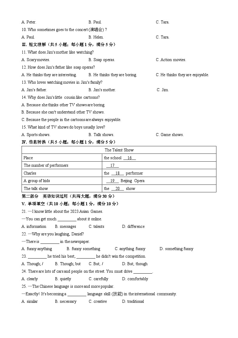 安徽省滁州市凤阳博文学校2023-2024学年八年级上学期英语期中考试试卷(无答案)第2页