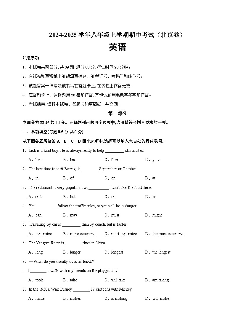 八年级英语上学期期中考试（北京卷）-2024-2025学年八年级英语上学期期中复习查缺补漏冲刺满分（人教版）第1页