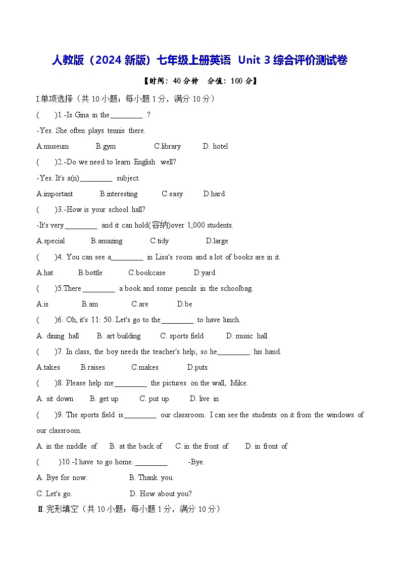 人教版（2024新版）七年级上册英语 Unit 3综合评价测试卷（含答案）第1页