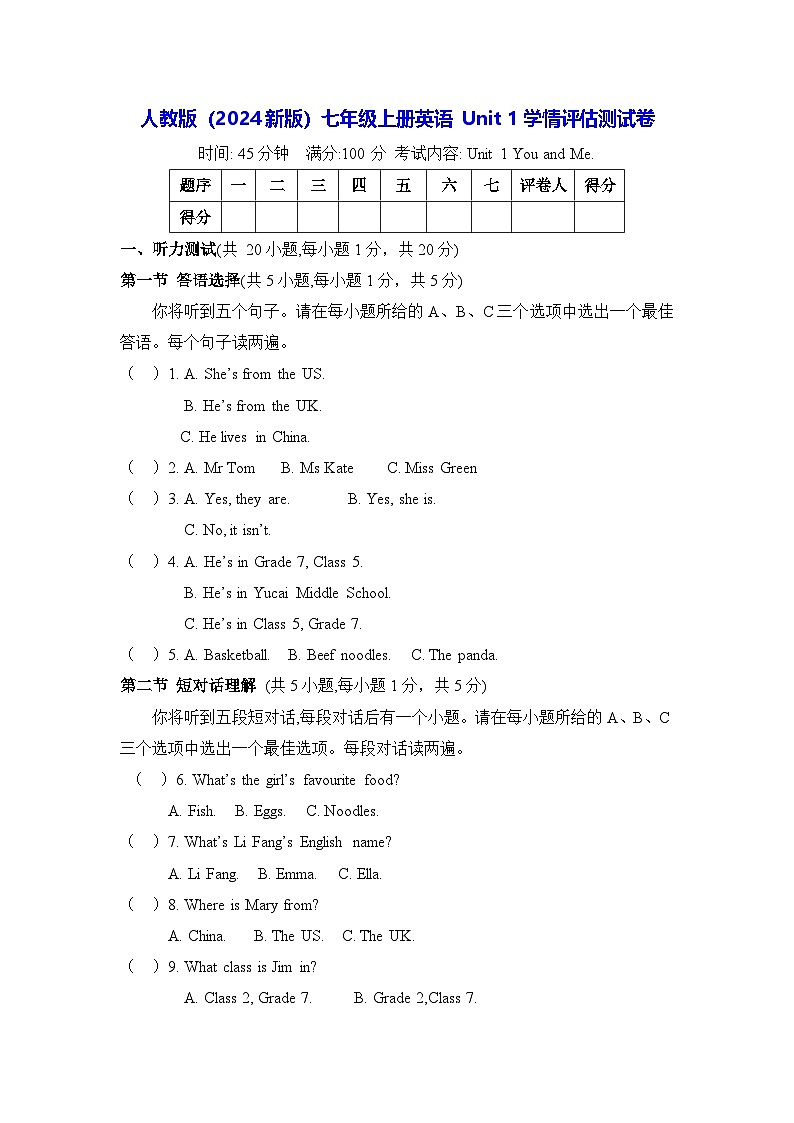 人教版（2024新版）七年级上册英语 Unit 1学情评估测试卷（无答案）第1页