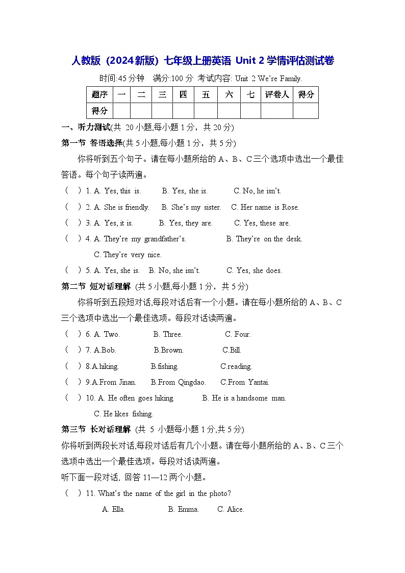人教版（2024新版）七年级上册英语 Unit 2学情评估测试卷（含答案）第1页