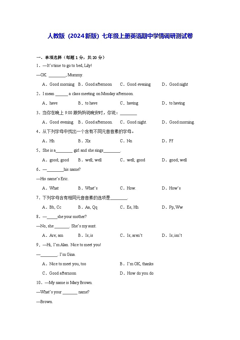 人教版（2024新版）七年级上册英语期中学情调研测试卷第1页