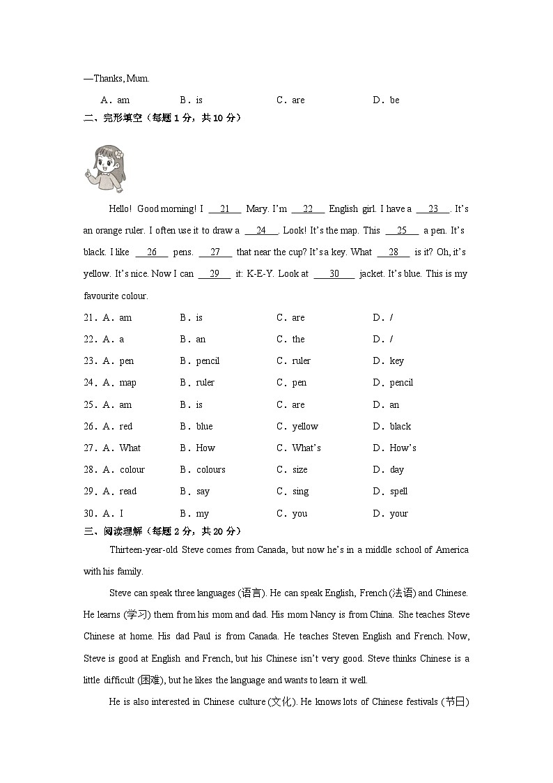 人教版（2024新版）七年级上册英语期中学情调研测试卷第3页