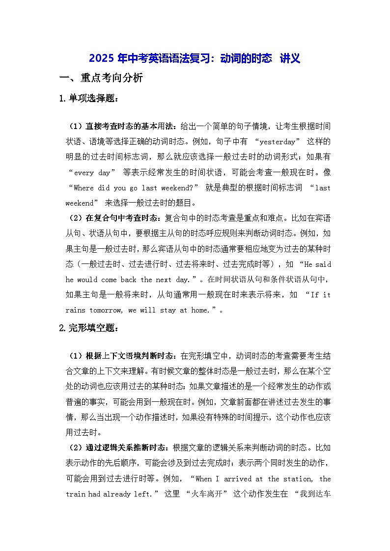 2025年中考英语语法复习：动词的时态 讲义（含练习题及答案）第1页