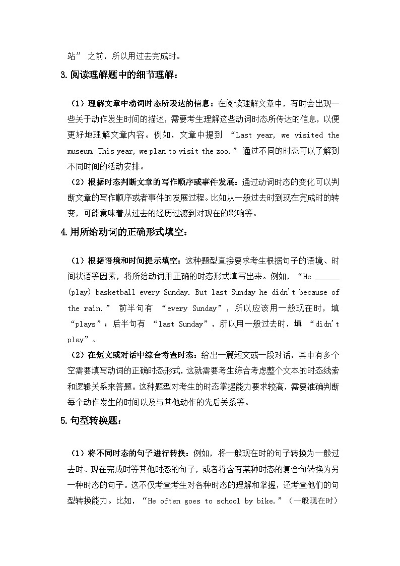 2025年中考英语语法复习：动词的时态 讲义（含练习题及答案）第2页